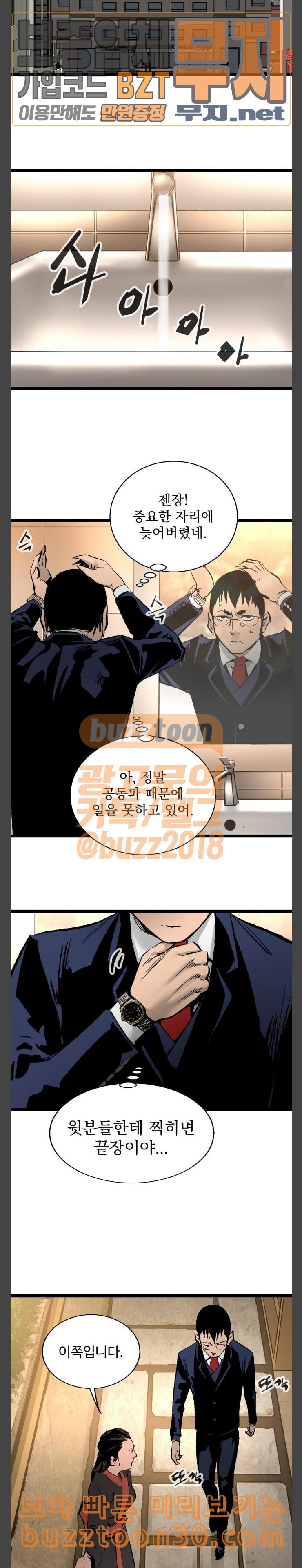 Gosam Mussang Ch.34 p23