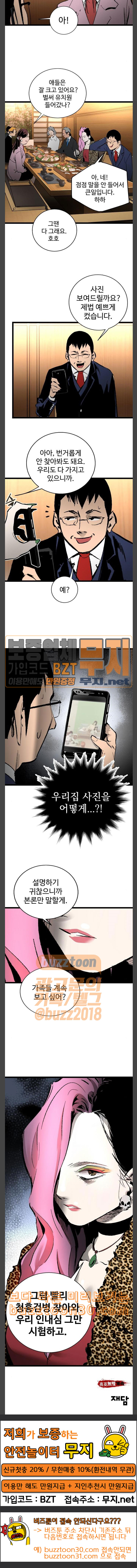 Gosam Mussang Ch.34 p26