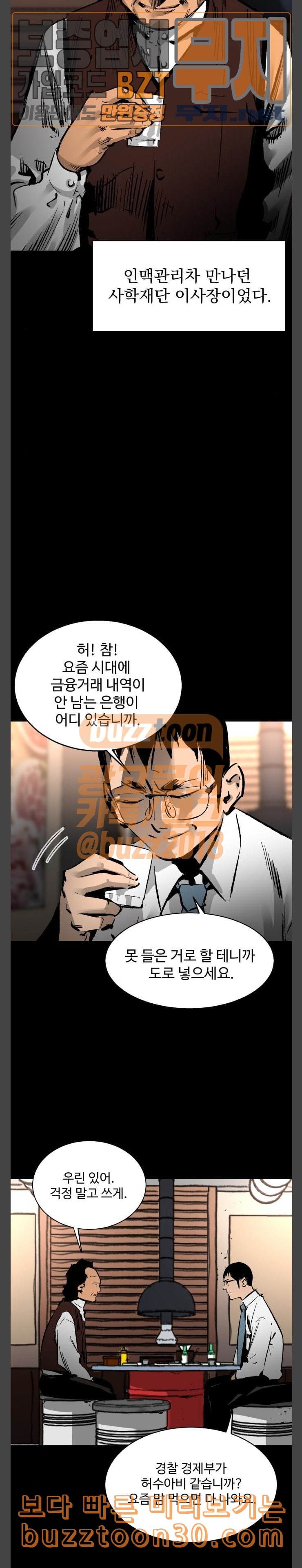 Gosam Mussang Ch.35 p19