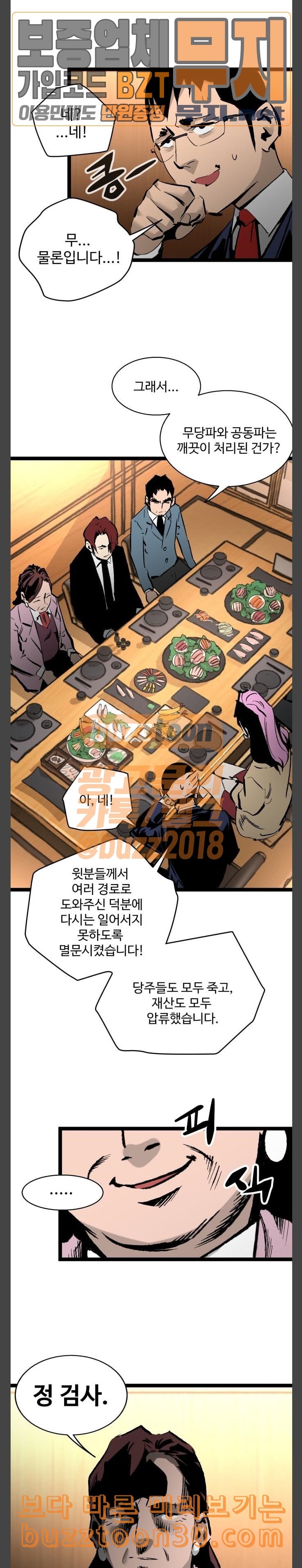 Gosam Mussang Ch.35 p2