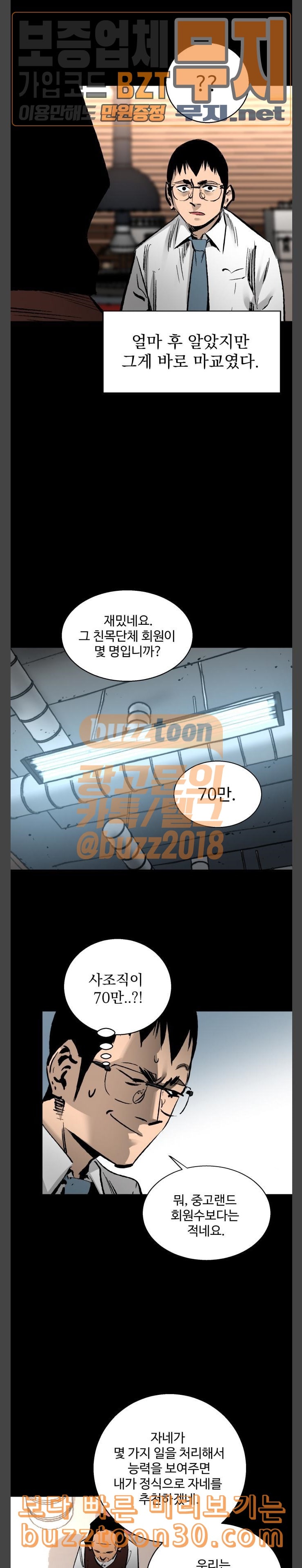 Gosam Mussang Ch.35 p21
