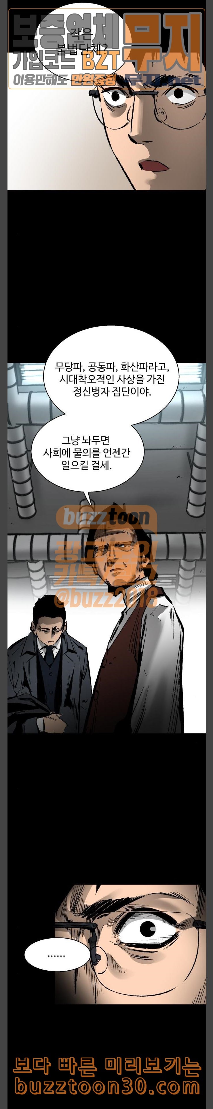 Gosam Mussang Ch.35 p23