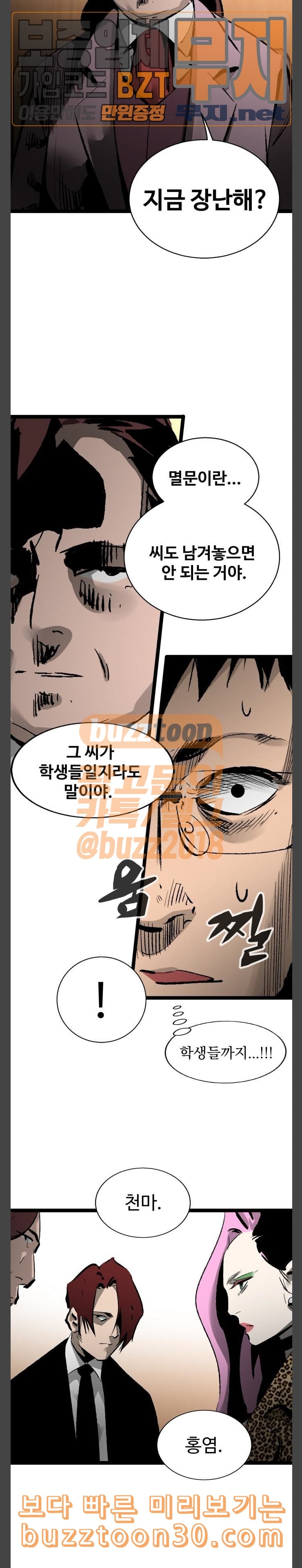 Gosam Mussang Ch.35 p3