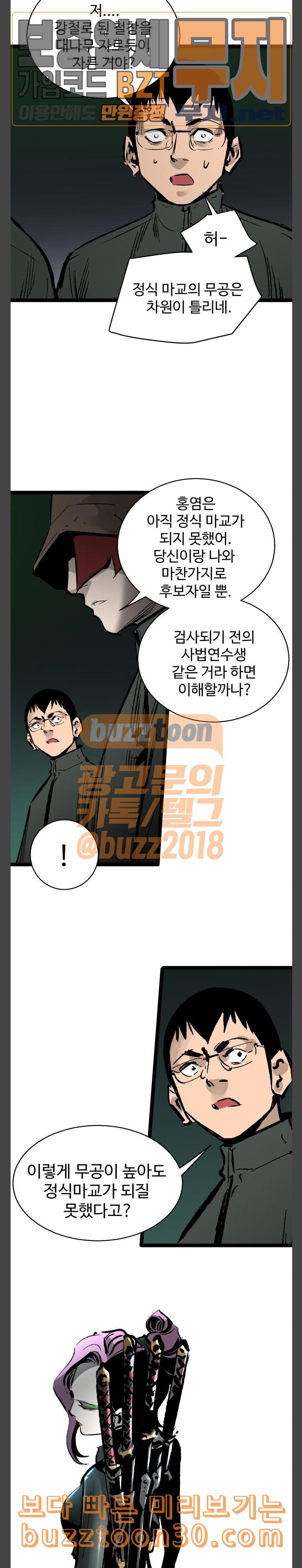 Gosam Mussang Ch.36 p16