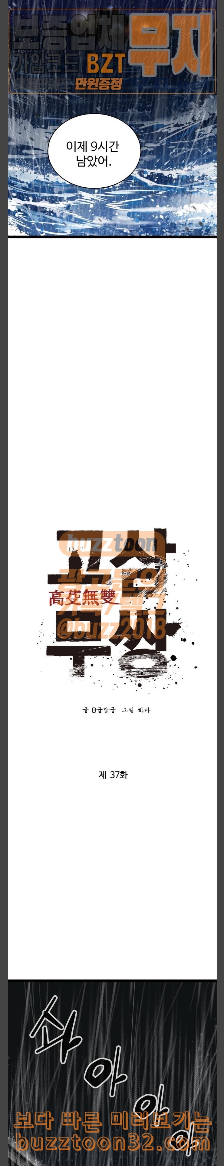 Gosam Mussang Ch.37 p22