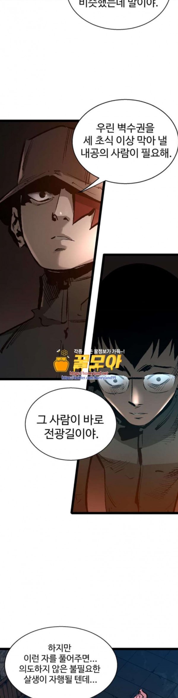 Gosam Mussang Ch.38 p11