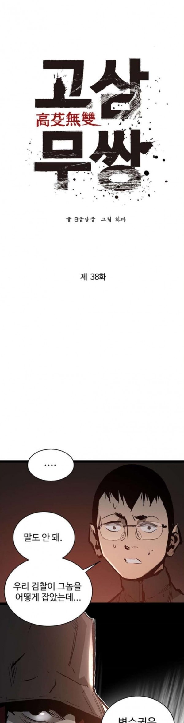 Gosam Mussang Ch.38 p9