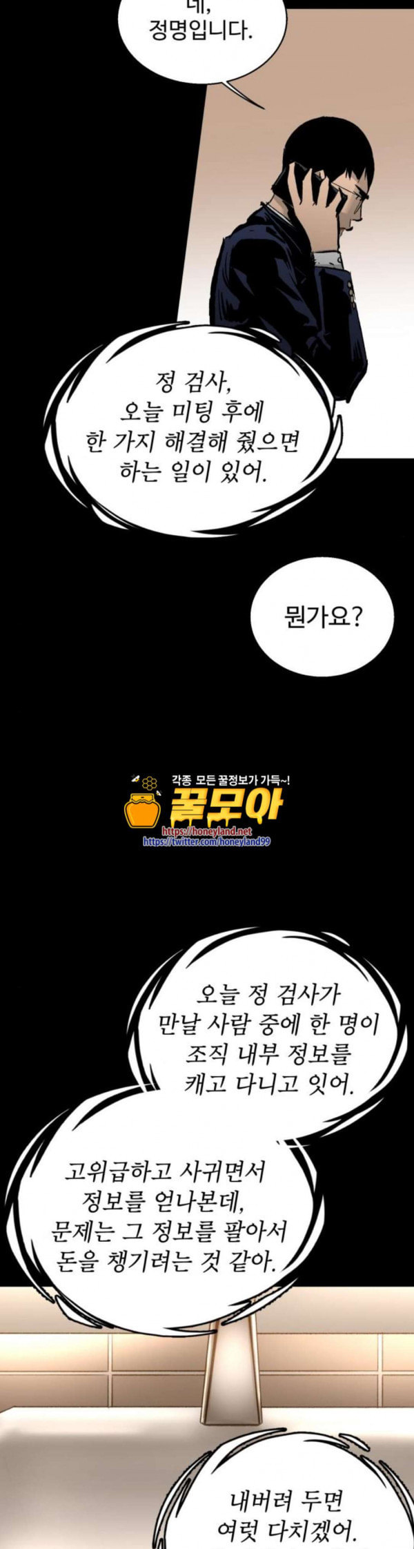 Gosam Mussang Ch.39 p26