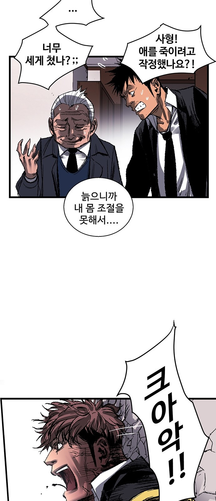 Gosam Mussang Ch.4 p18
