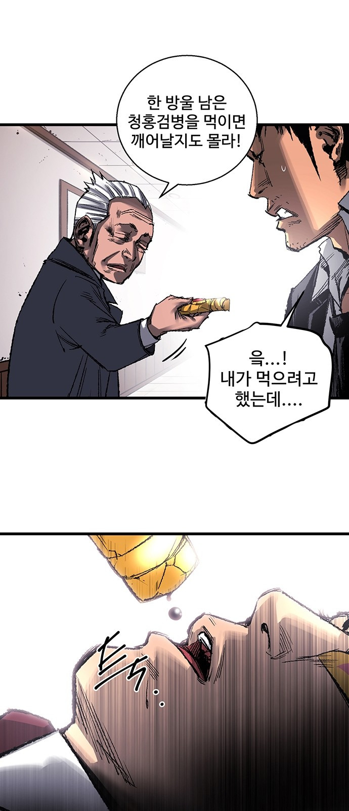 Gosam Mussang Ch.4 p21