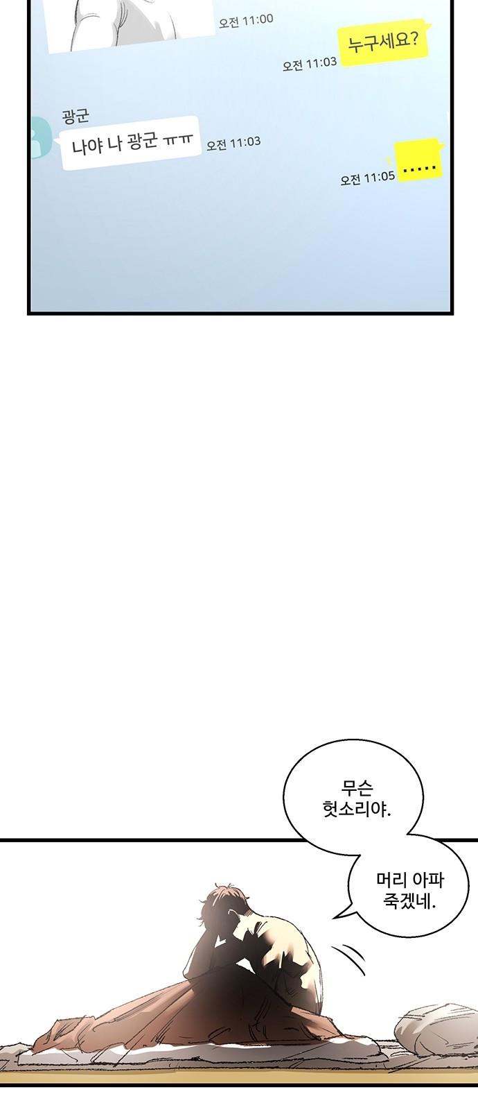 Gosam Mussang Ch.4 p47