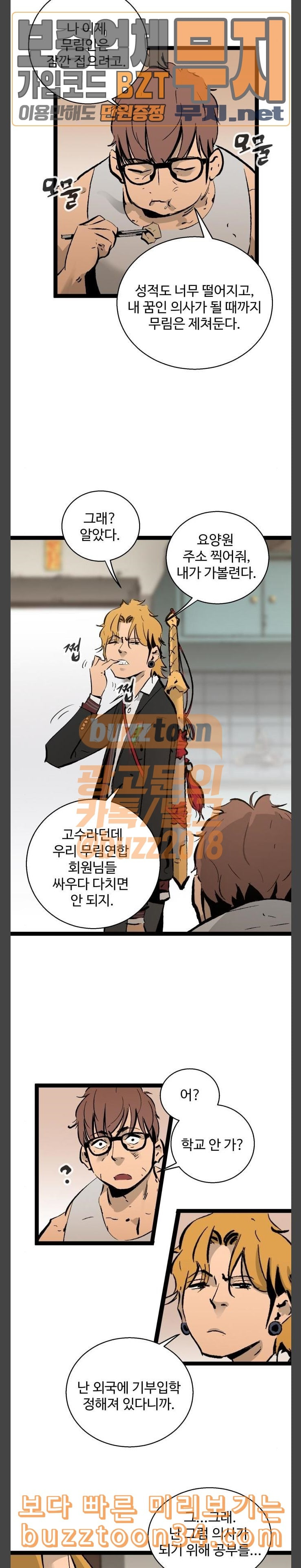 Gosam Mussang Ch.40 p12