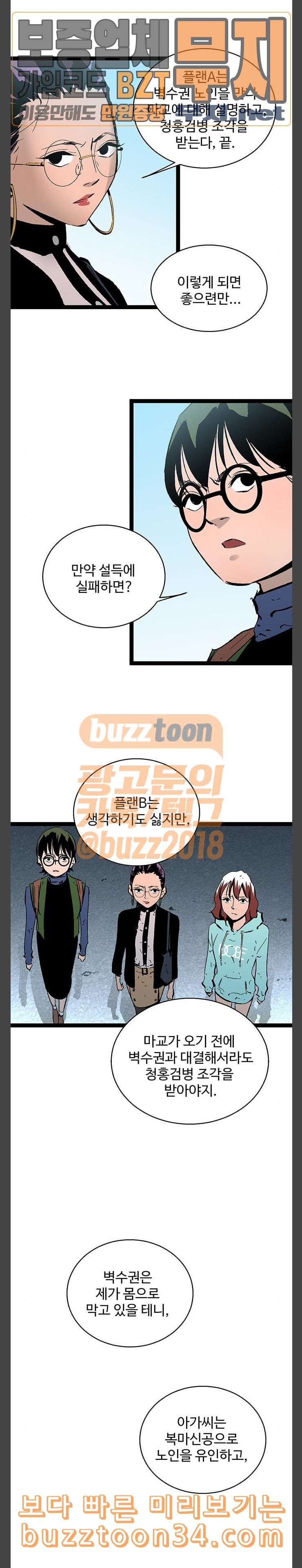 Gosam Mussang Ch.40 p15