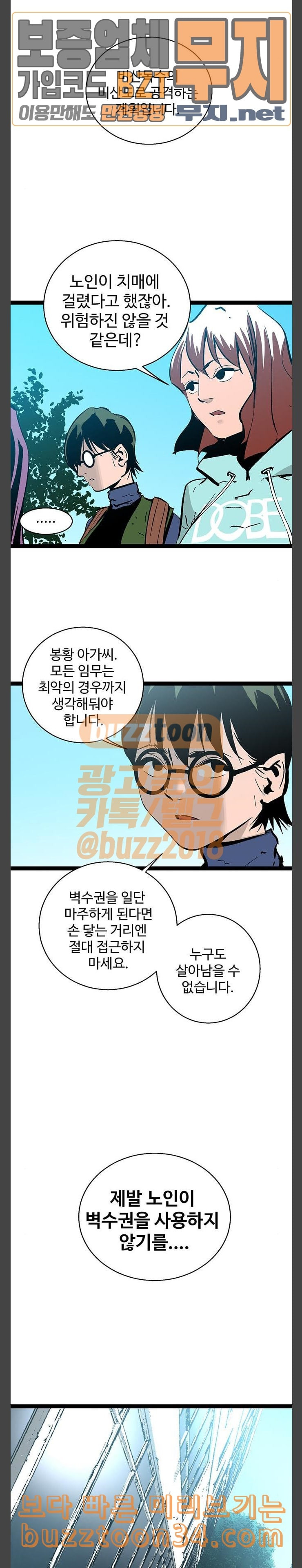 Gosam Mussang Ch.40 p16