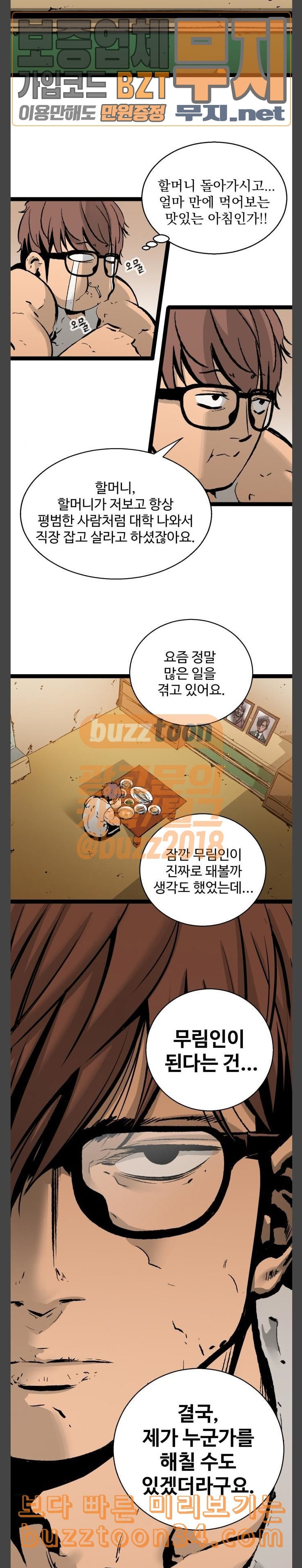 Gosam Mussang Ch.40 p8