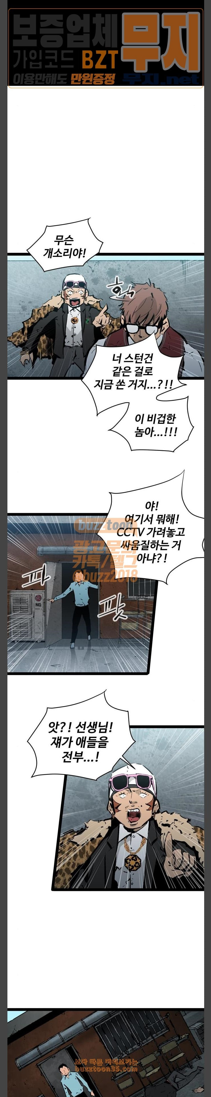 Gosam Mussang Ch.41 p21