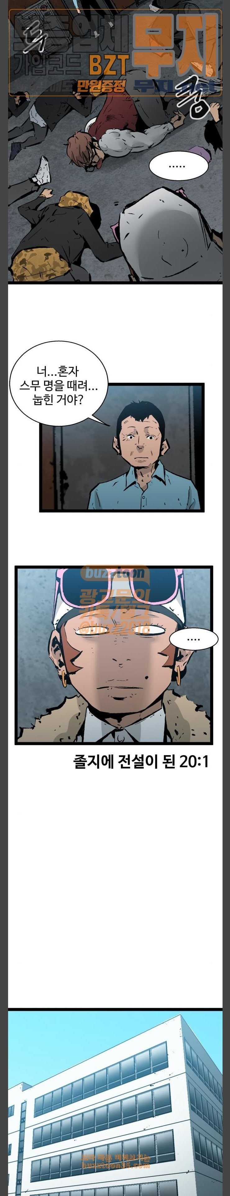 Gosam Mussang Ch.41 p22