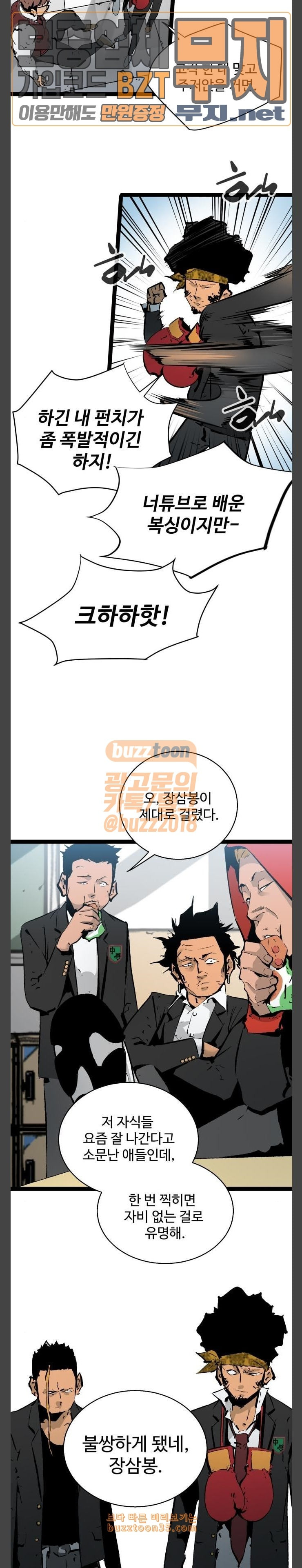 Gosam Mussang Ch.41 p3
