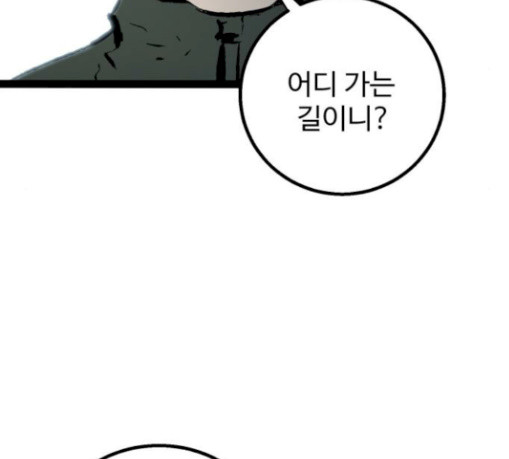 Gosam Mussang Ch.42 p10