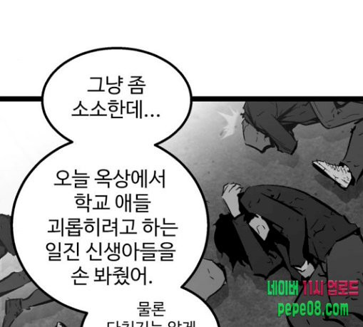 Gosam Mussang Ch.42 p101