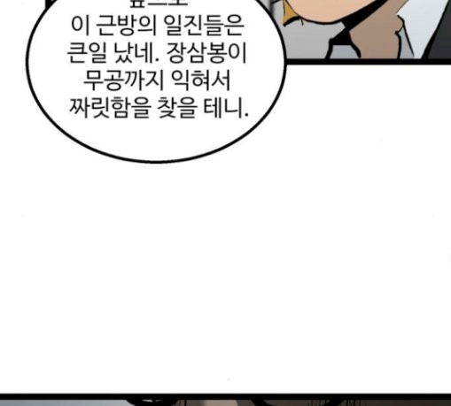 Gosam Mussang Ch.42 p109