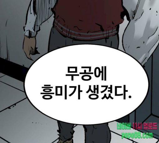 Gosam Mussang Ch.42 p117