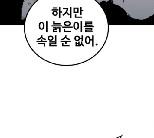 Gosam Mussang Ch.42 p133