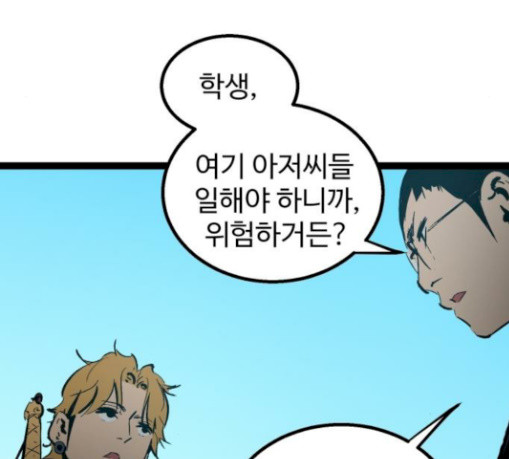 Gosam Mussang Ch.42 p28