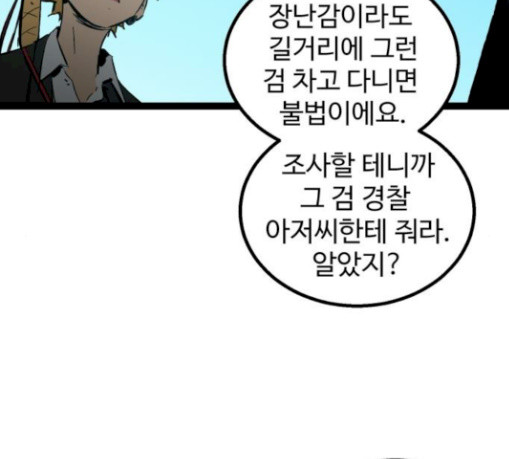 Gosam Mussang Ch.42 p29