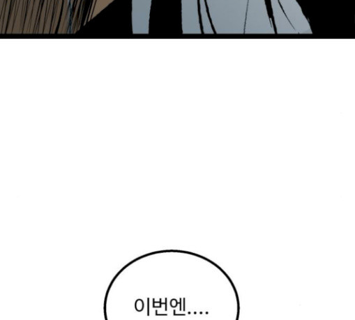 Gosam Mussang Ch.42 p55