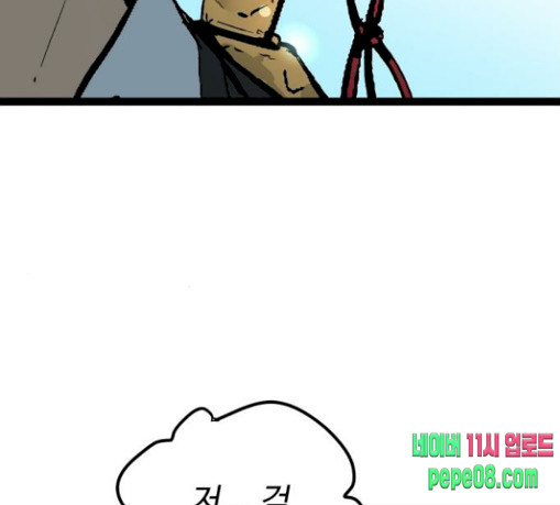 Gosam Mussang Ch.42 p7