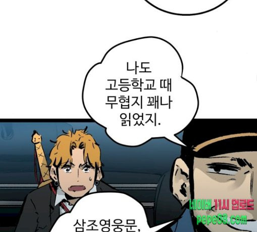Gosam Mussang Ch.42 p81
