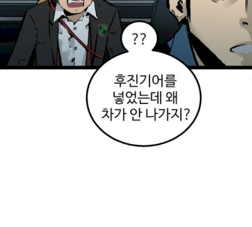Gosam Mussang Ch.42 p83