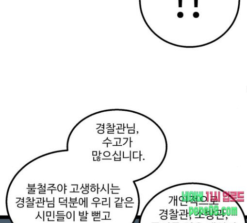 Gosam Mussang Ch.42 p87
