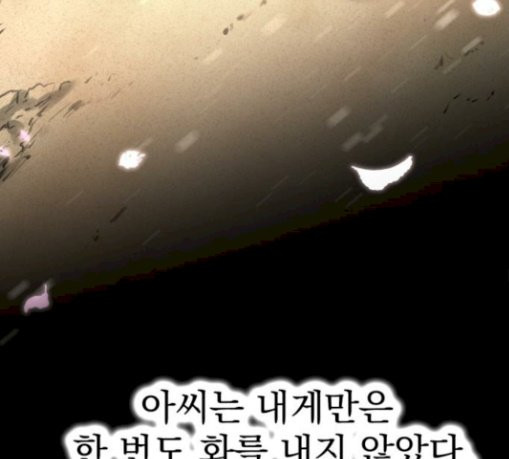 Gosam Mussang Ch.43 p107
