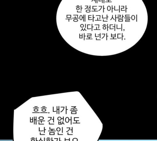 Gosam Mussang Ch.43 p115