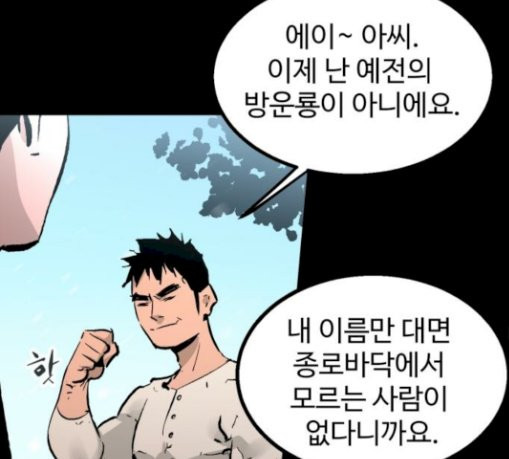 Gosam Mussang Ch.43 p119