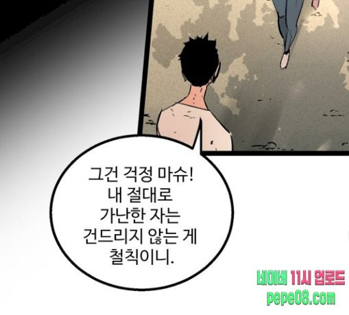 Gosam Mussang Ch.43 p121