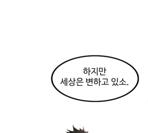 Gosam Mussang Ch.43 p122