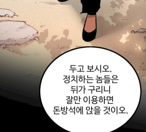Gosam Mussang Ch.43 p125