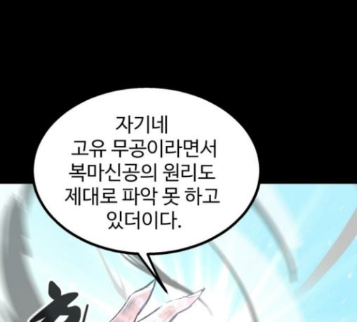 Gosam Mussang Ch.43 p129