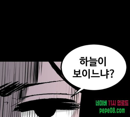 Gosam Mussang Ch.43 p141
