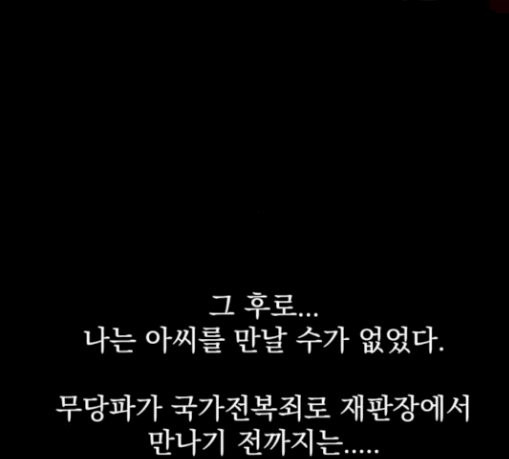 Gosam Mussang Ch.43 p149