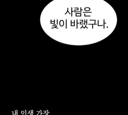 Gosam Mussang Ch.43 p160