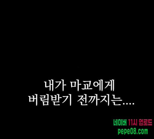 Gosam Mussang Ch.43 p171