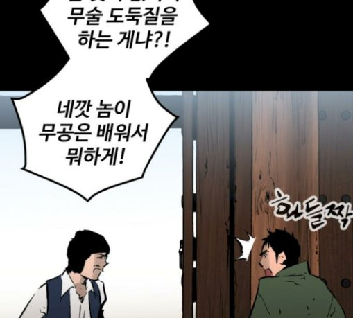 Gosam Mussang Ch.43 p82