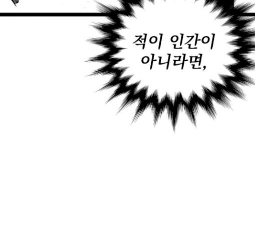 Gosam Mussang Ch.44 p106
