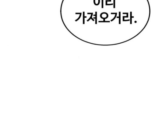 Gosam Mussang Ch.44 p6