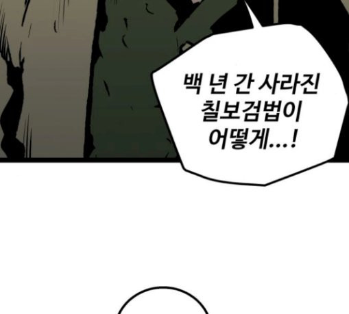 Gosam Mussang Ch.44 p96