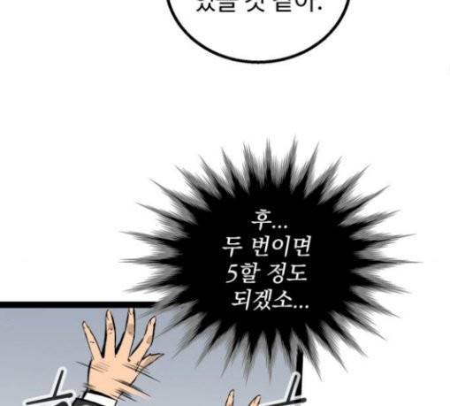 Gosam Mussang Ch.44 p98
